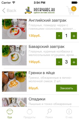 Едостав: доставка и заказ еды screenshot 4