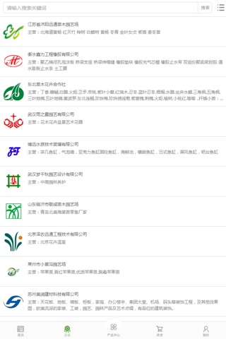 中国园艺资材网 screenshot 3