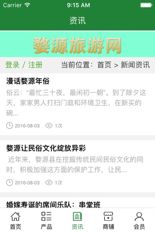 婺源旅游网. screenshot 3
