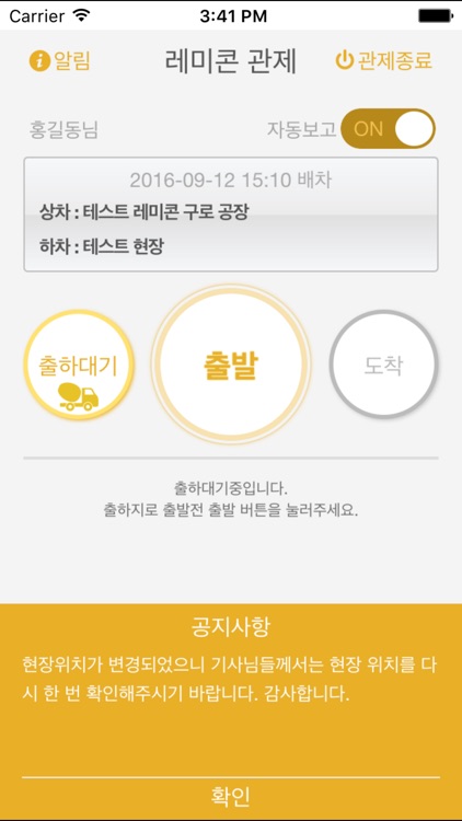 스마트 레미콘관제 screenshot-4