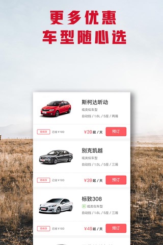 AVIS安飞士租车-自驾租车国际品牌 screenshot 4
