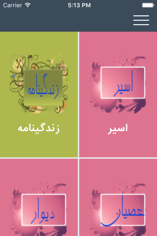 فروغ فرخزاد (مجومه تمامی آثار) screenshot 3