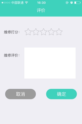 i社慧（报修版） screenshot 4