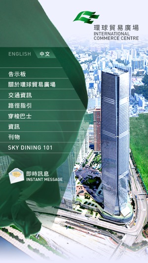 International Commerce Centre 環球貿易廣場(圖1)-速報App