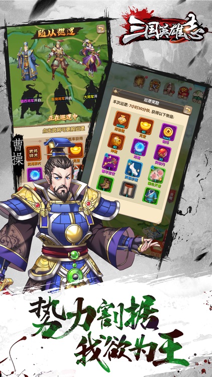 三国英雄志--兵临城下 乱世争霸