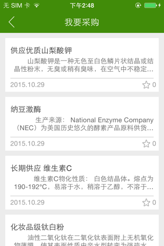 重庆食品添加剂网 screenshot 4
