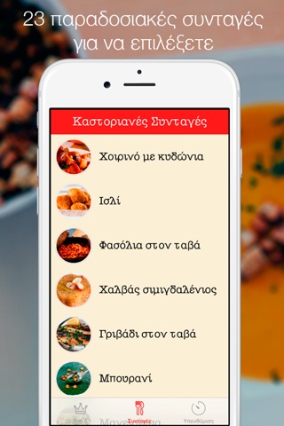 Καστοριανές Συνταγές screenshot 3