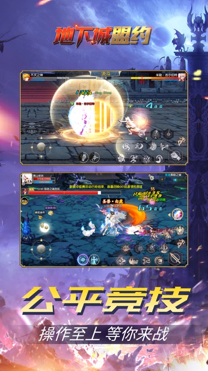 地下城盟约 screenshot-4