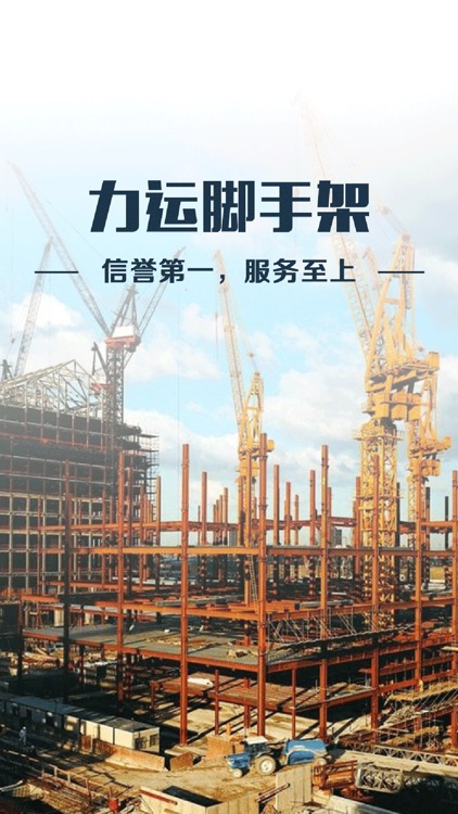 力运脚手架 screenshot-3