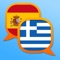 Icon Greek Spanish dictionary