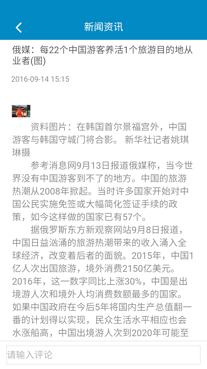 中国旅游度假网APP screenshot 2