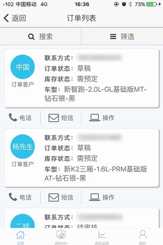 车销帮 screenshot 3