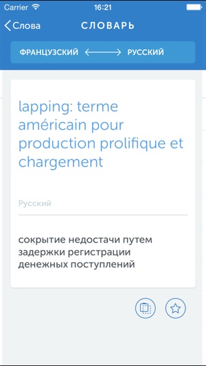 Linguist d'affaires FR-RU(圖3)-速報App