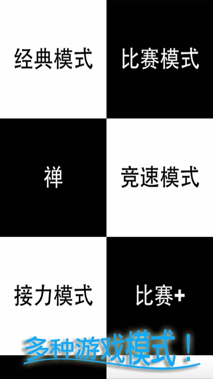 新免费黑白键盘:最好玩的钢琴块音乐游戏#节奏达人来!