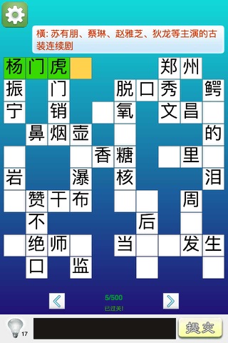 百科填字 screenshot 4