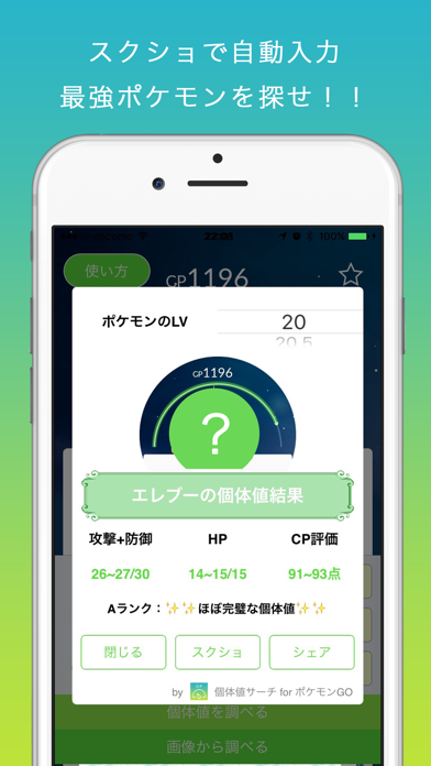 個体値サーチ for ポケモンGO ( pokemon go ) screenshot 2
