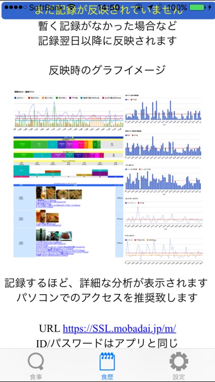 モバイルダイエット
