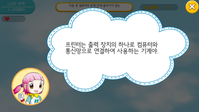 How to cancel & delete LIVE과학 게임 001-005 from iphone & ipad 4