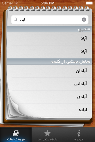 Moein - فرهنگ معین screenshot 2