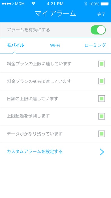 My Data Manager - 通信量節約のスクリーンショット3 My Data Manager - 通信量節約のスクリーンショット3