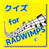 クイズ　for RADWIMPS
