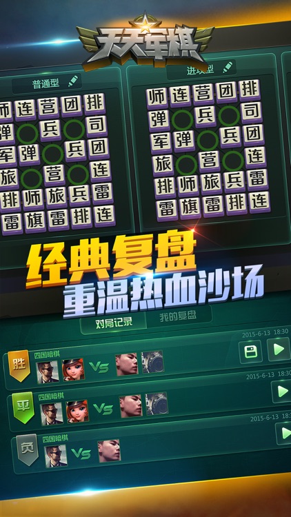 天天军棋腾讯版 screenshot-3