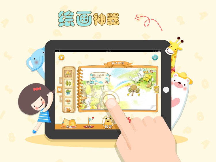 童画-让亲子创作像搭积木一样有趣简单！