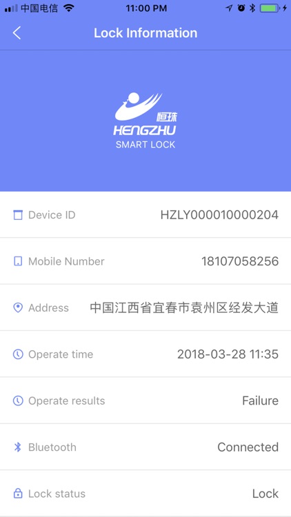 HengZhu Smart Lock screenshot-4