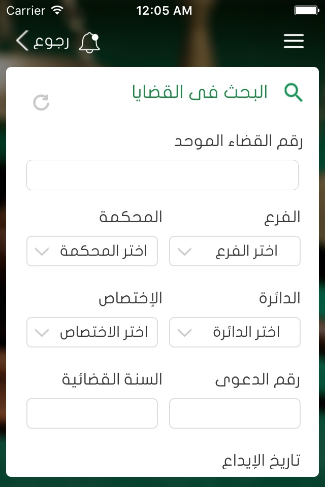 Court - المحكمة screenshot 3