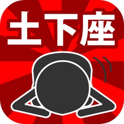 Telecharger ジャンピング土下座 Pour Iphone Ipad Sur L App Store Jeux