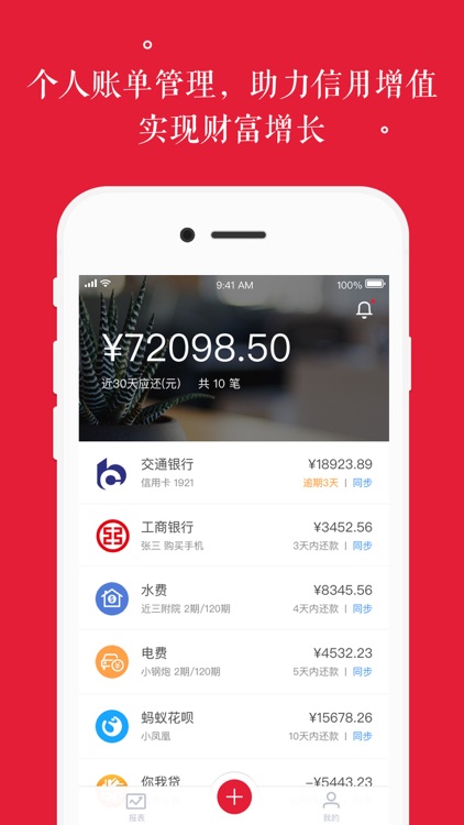 钱粒账单-掌上信用卡账单管家 screenshot-0