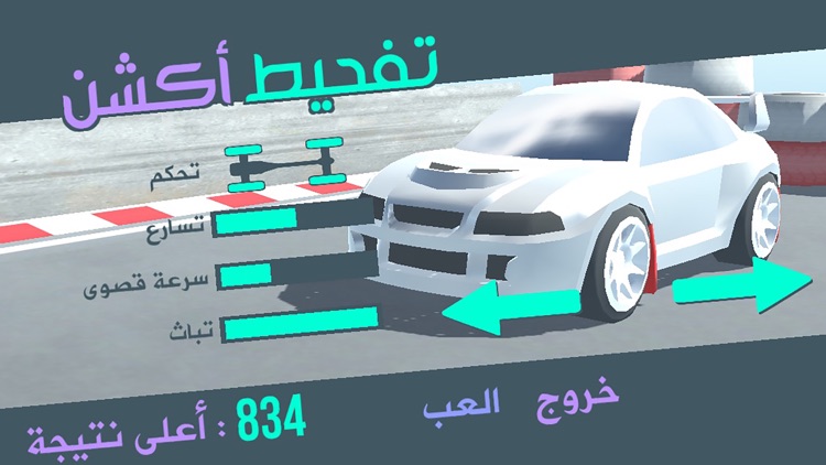 Drift Racing - تفحيط سباق السيارات السريعة