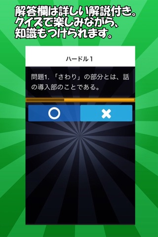 知らぬと大恥！日本語クイズ screenshot 2