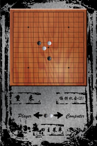 太极棋艺 screenshot 2