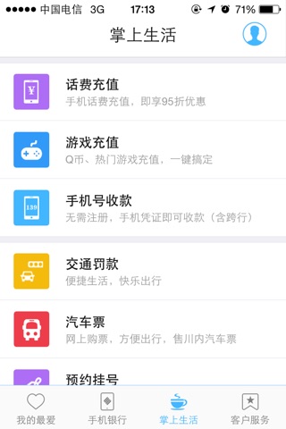 成都银行个人手机银行 screenshot 4