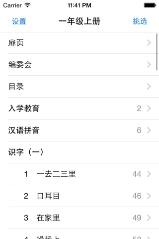 课本 screenshot 2