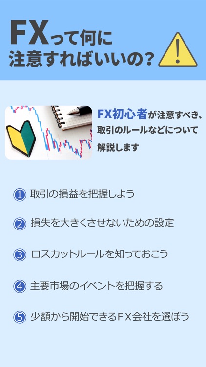 【極FX - FXがわかる！初心者向け無料アプリ】