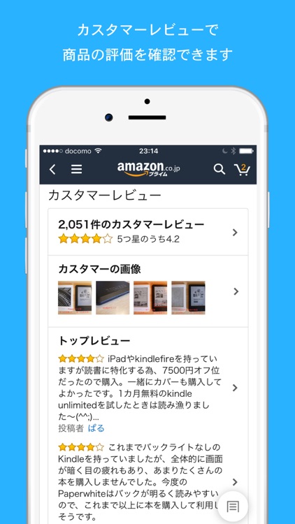 Amazon ショッピングアプリ