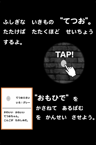 TETSUO-あぷり-育成ラウンドワン開始- screenshot 3