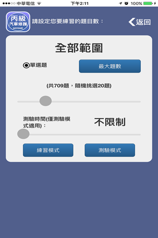 汽車修護丙級技能檢定學科測驗 screenshot 2