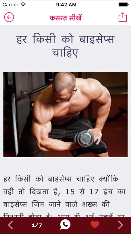 HIndi Body Building workout & Gym Coach Guide tips screenshot-3