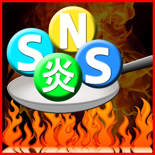 SNS Flaming Game iOS App
