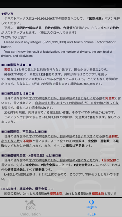 素因数分解 Prime Factorization Iphoneアプリ Applion