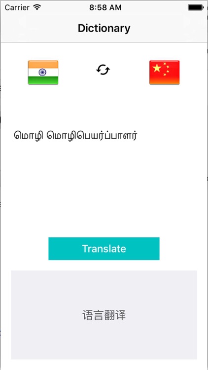 Tamil to Chinese Translator - Chinese to Tamil Translation & Dictionary