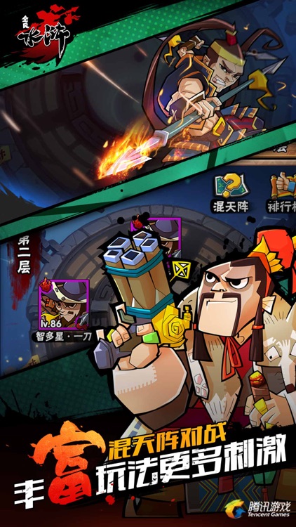 全民水浒-腾讯第一策略卡牌手游 screenshot-3