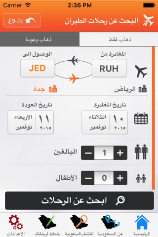 Visit Saudi - روح السعودية screenshot 3