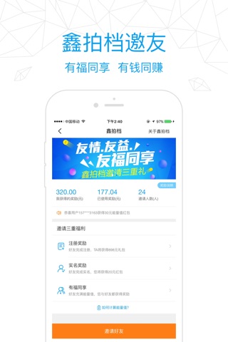 鑫合汇网贷-专业金融投资网贷平台 screenshot 3