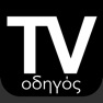 Get Οδηγός τηλεόρασης TV Ελλάδα GR for iOS, iPhone, iPad Aso Report