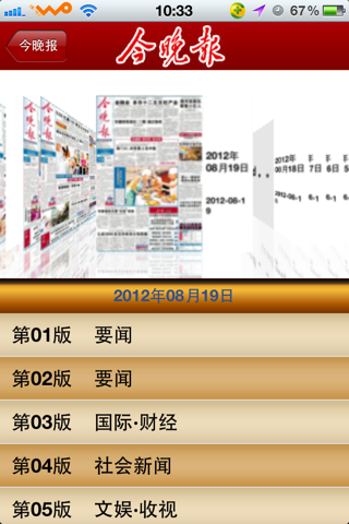 今晚报读报 screenshot 2