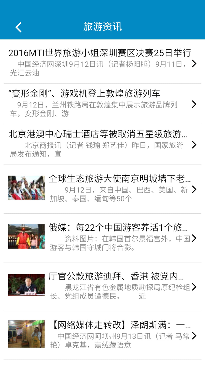 中国旅游度假网APP screenshot 3